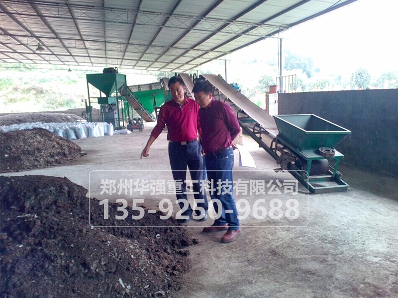 小型粉狀有機肥生產線